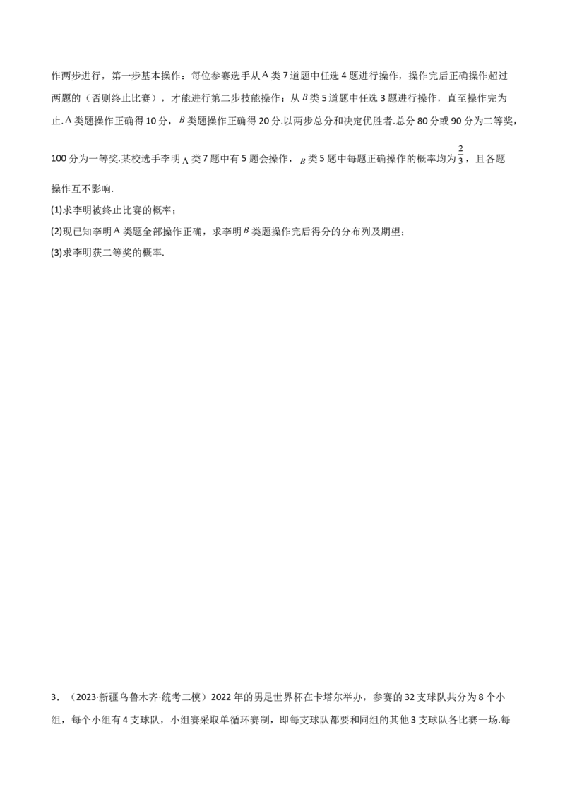 专题04统计概率（解答题11种考法）（精练）（原卷版）_02高考数学_新高考复习资料_2024年新高考资料_二轮复习资料_2024届高三数学二轮复习《考法分类》专题训练（新高考）_2、解答题