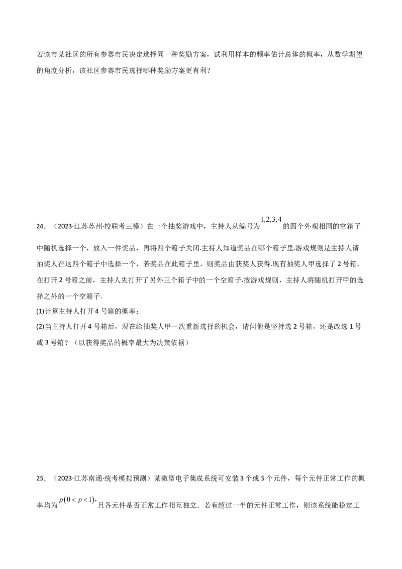 专题04统计概率（解答题11种考法）（精练）（原卷版）_02高考数学_新高考复习资料_2024年新高考资料_二轮复习资料_2024届高三数学二轮复习《考法分类》专题训练（新高考）_2、解答题