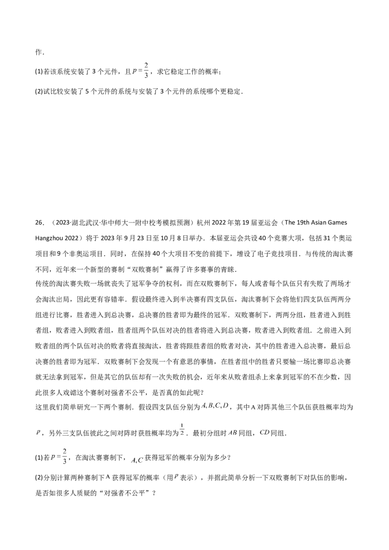 专题04统计概率（解答题11种考法）（精练）（原卷版）_02高考数学_新高考复习资料_2024年新高考资料_二轮复习资料_2024届高三数学二轮复习《考法分类》专题训练（新高考）_2、解答题