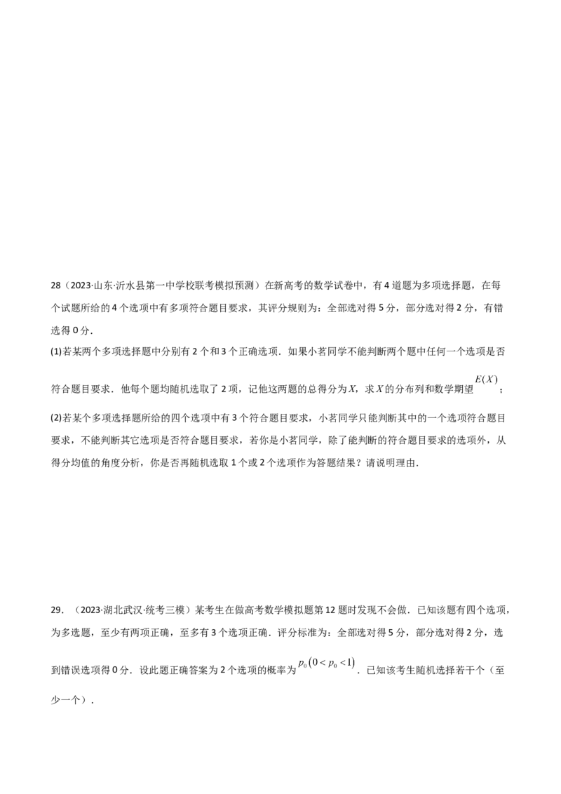 专题04统计概率（解答题11种考法）（精练）（原卷版）_02高考数学_新高考复习资料_2024年新高考资料_二轮复习资料_2024届高三数学二轮复习《考法分类》专题训练（新高考）_2、解答题