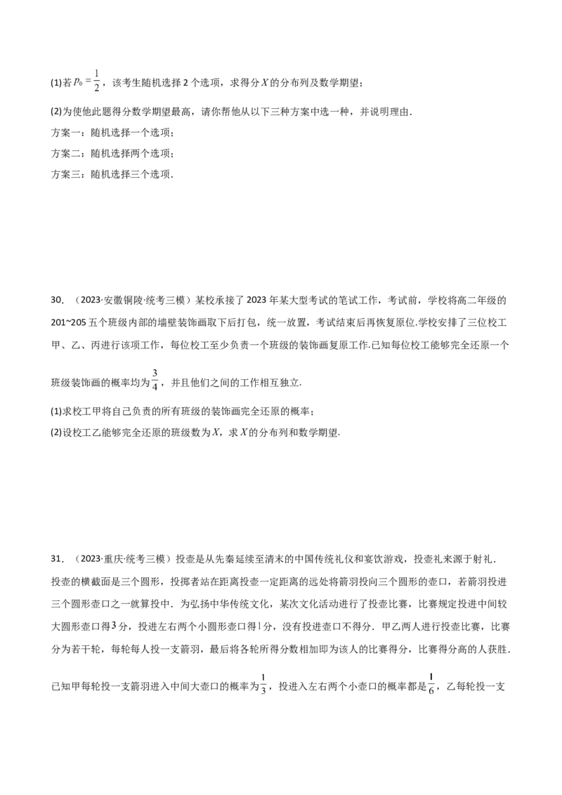 专题04统计概率（解答题11种考法）（精练）（原卷版）_02高考数学_新高考复习资料_2024年新高考资料_二轮复习资料_2024届高三数学二轮复习《考法分类》专题训练（新高考）_2、解答题