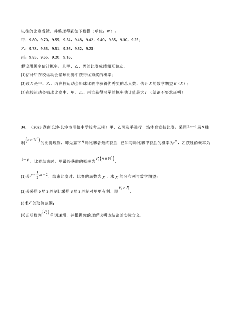 专题04统计概率（解答题11种考法）（精练）（原卷版）_02高考数学_新高考复习资料_2024年新高考资料_二轮复习资料_2024届高三数学二轮复习《考法分类》专题训练（新高考）_2、解答题