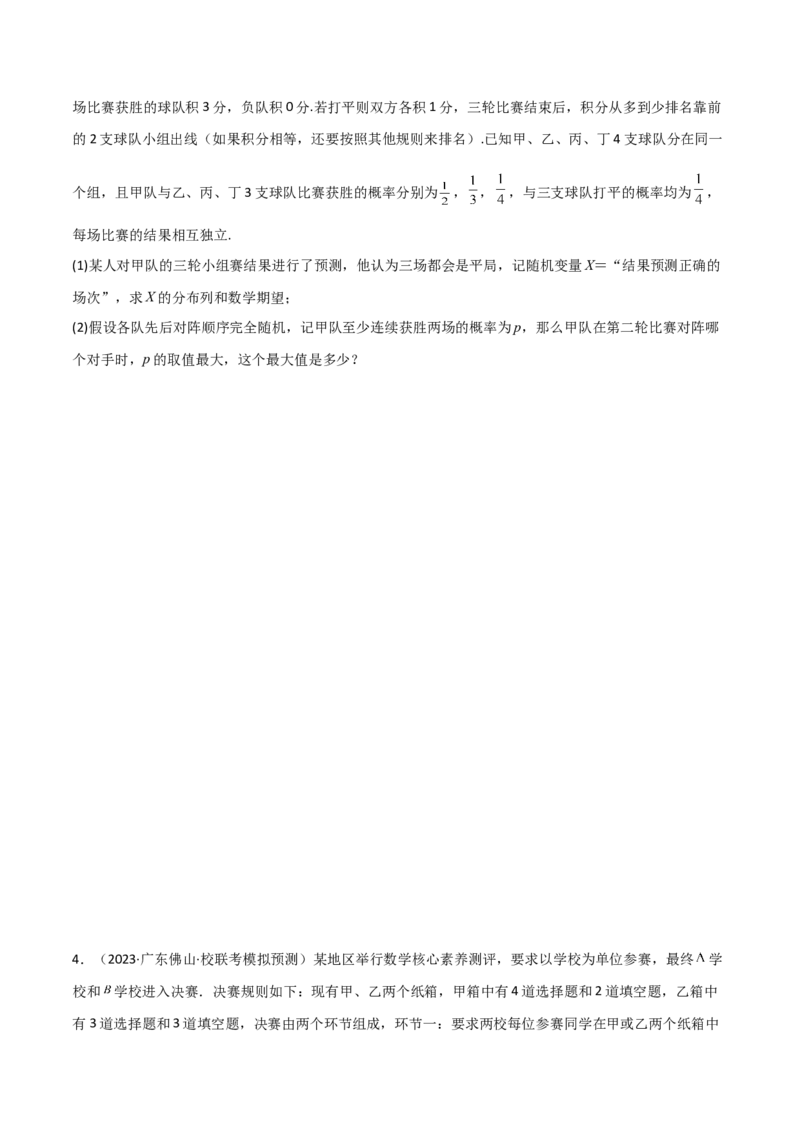 专题04统计概率（解答题11种考法）（精练）（原卷版）_02高考数学_新高考复习资料_2024年新高考资料_二轮复习资料_2024届高三数学二轮复习《考法分类》专题训练（新高考）_2、解答题