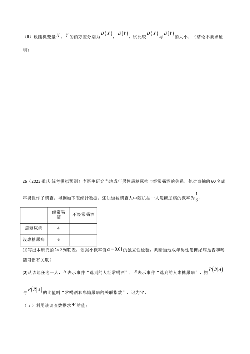 专题04统计概率（解答题11种考法）（精练）（原卷版）_02高考数学_新高考复习资料_2024年新高考资料_二轮复习资料_2024届高三数学二轮复习《考法分类》专题训练（新高考）_2、解答题