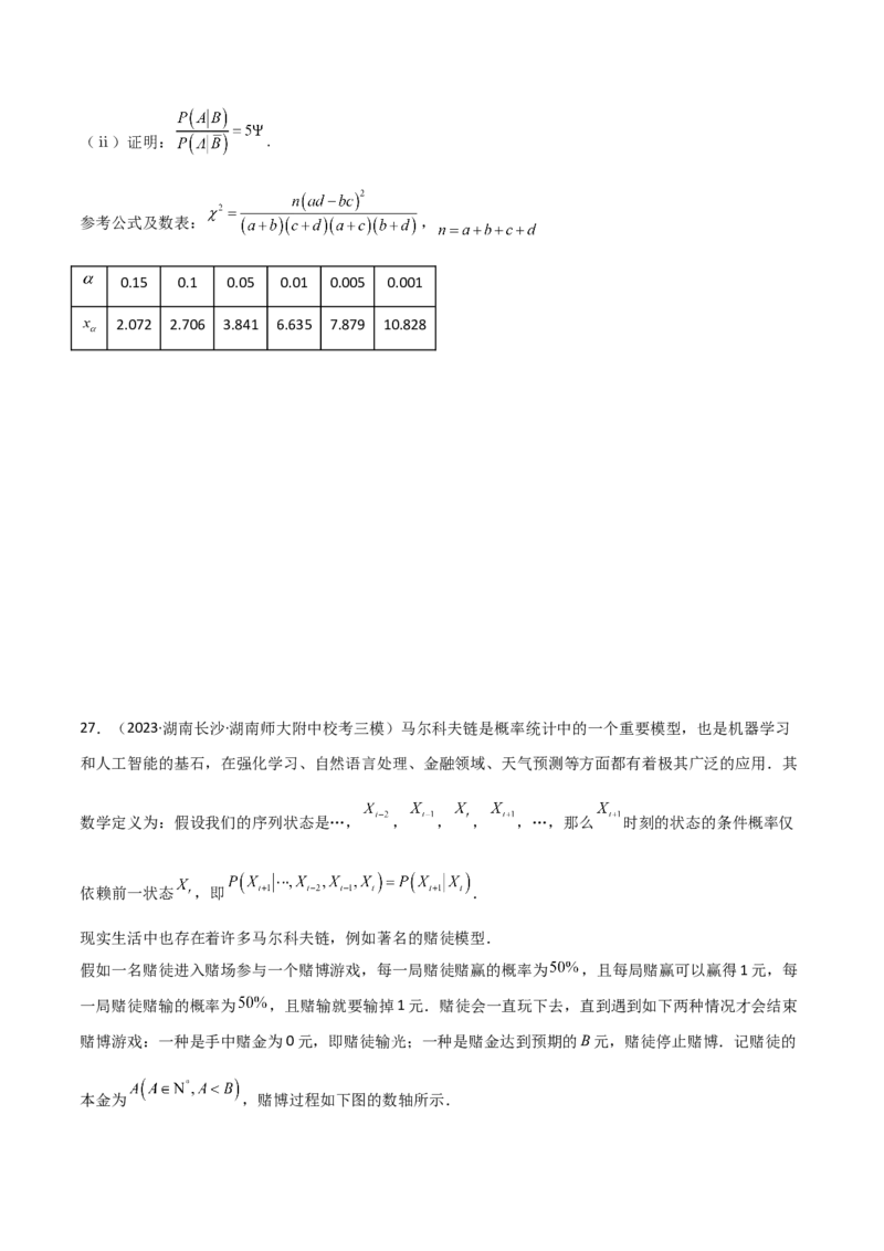 专题04统计概率（解答题11种考法）（精练）（原卷版）_02高考数学_新高考复习资料_2024年新高考资料_二轮复习资料_2024届高三数学二轮复习《考法分类》专题训练（新高考）_2、解答题