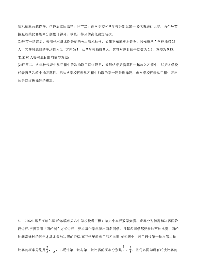 专题04统计概率（解答题11种考法）（精练）（原卷版）_02高考数学_新高考复习资料_2024年新高考资料_二轮复习资料_2024届高三数学二轮复习《考法分类》专题训练（新高考）_2、解答题