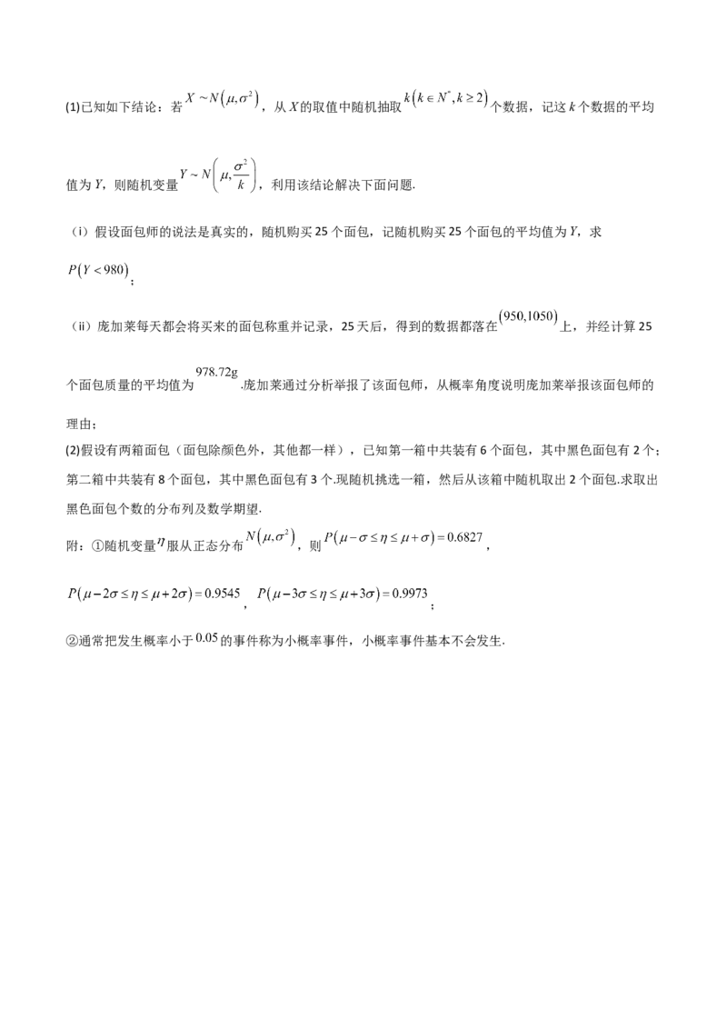 专题04统计概率（解答题11种考法）（精练）（原卷版）_02高考数学_新高考复习资料_2024年新高考资料_二轮复习资料_2024届高三数学二轮复习《考法分类》专题训练（新高考）_2、解答题