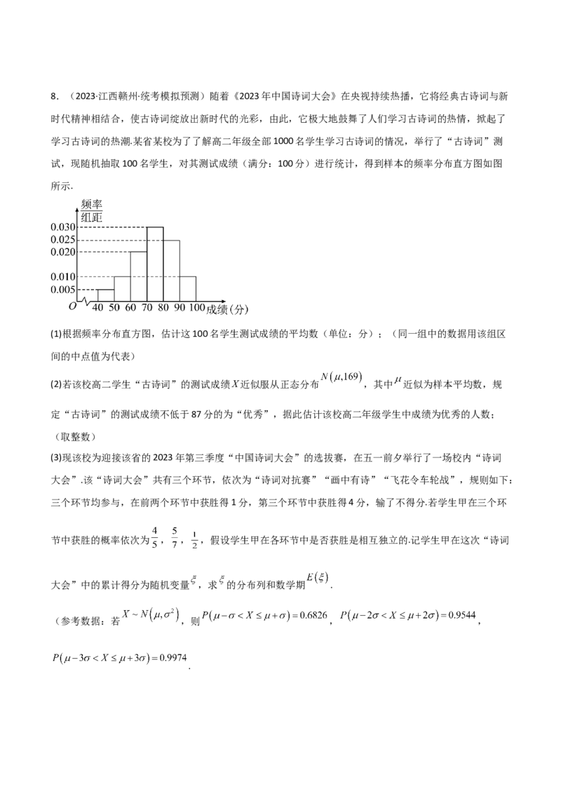 专题04统计概率（解答题11种考法）（精练）（原卷版）_02高考数学_新高考复习资料_2024年新高考资料_二轮复习资料_2024届高三数学二轮复习《考法分类》专题训练（新高考）_2、解答题