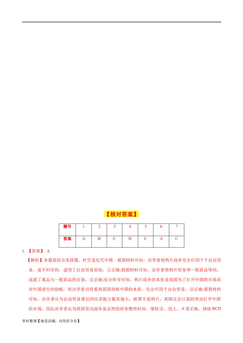 专题05近代中国的转型与近代化的艰难起步-口袋书2024年高考历史一轮复习知识清单_07高考历史_新高考复习资料_2024年新高考复习资料_一轮复习资料