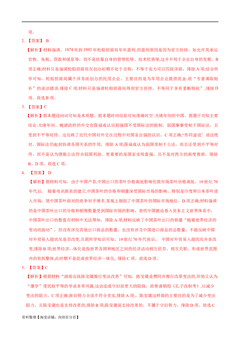 专题05近代中国的转型与近代化的艰难起步-口袋书2024年高考历史一轮复习知识清单_07高考历史_新高考复习资料_2024年新高考复习资料_一轮复习资料