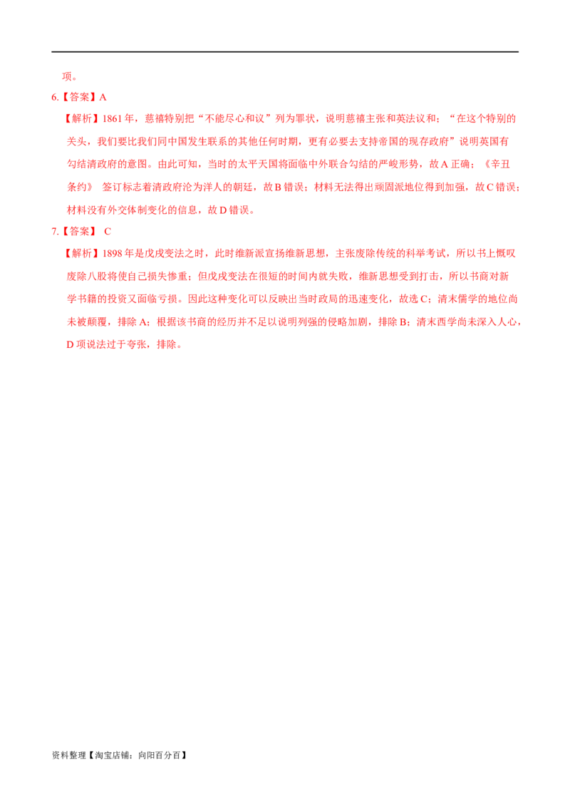 专题05近代中国的转型与近代化的艰难起步-口袋书2024年高考历史一轮复习知识清单_07高考历史_新高考复习资料_2024年新高考复习资料_一轮复习资料