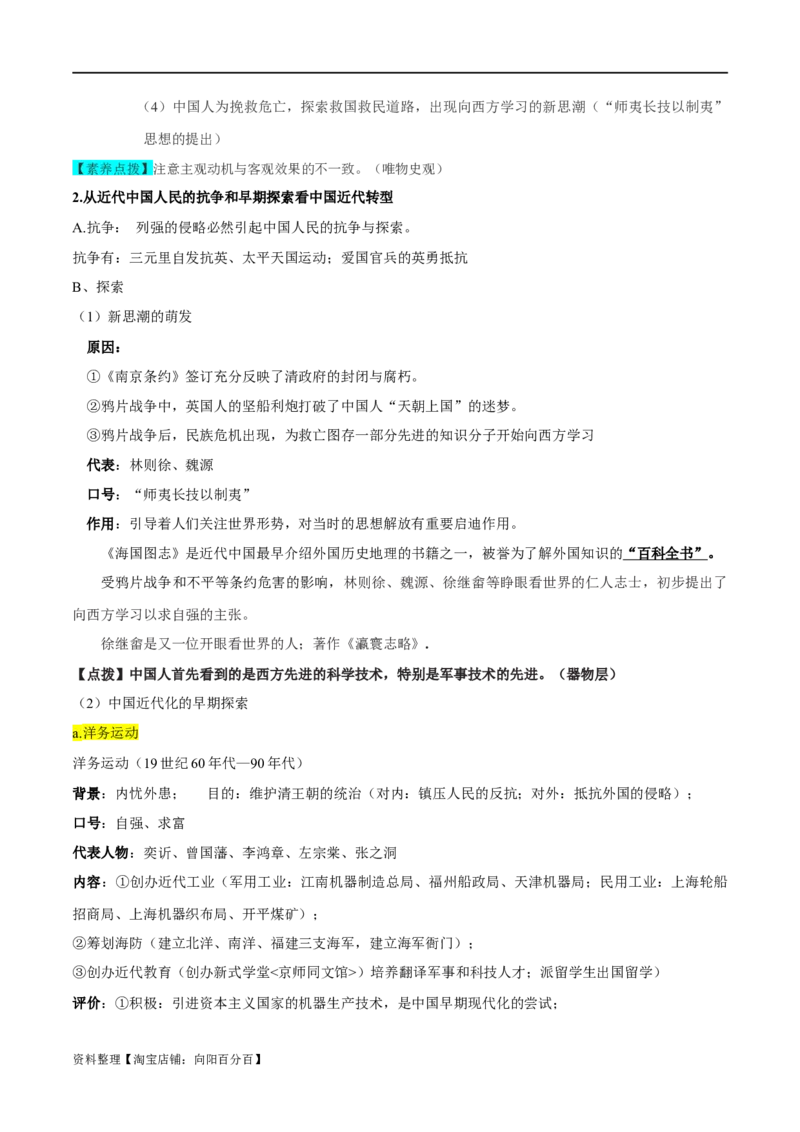 专题05近代中国的转型与近代化的艰难起步-口袋书2024年高考历史一轮复习知识清单_07高考历史_新高考复习资料_2024年新高考复习资料_一轮复习资料