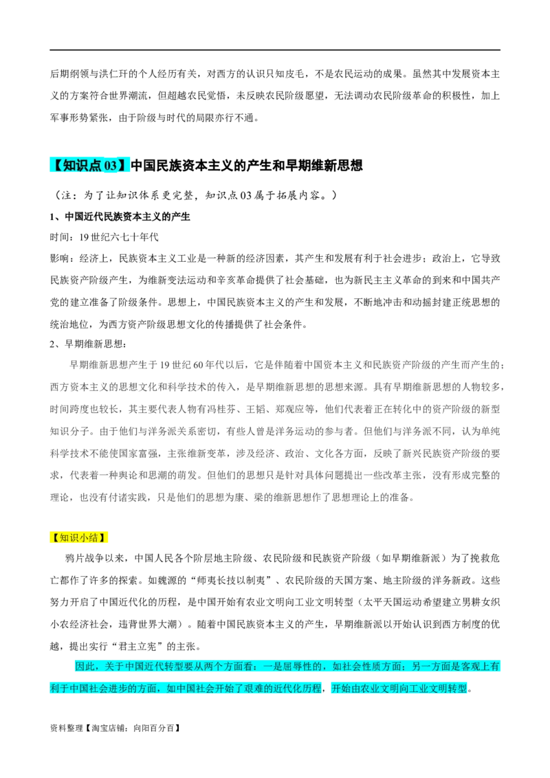 专题05近代中国的转型与近代化的艰难起步-口袋书2024年高考历史一轮复习知识清单_07高考历史_新高考复习资料_2024年新高考复习资料_一轮复习资料