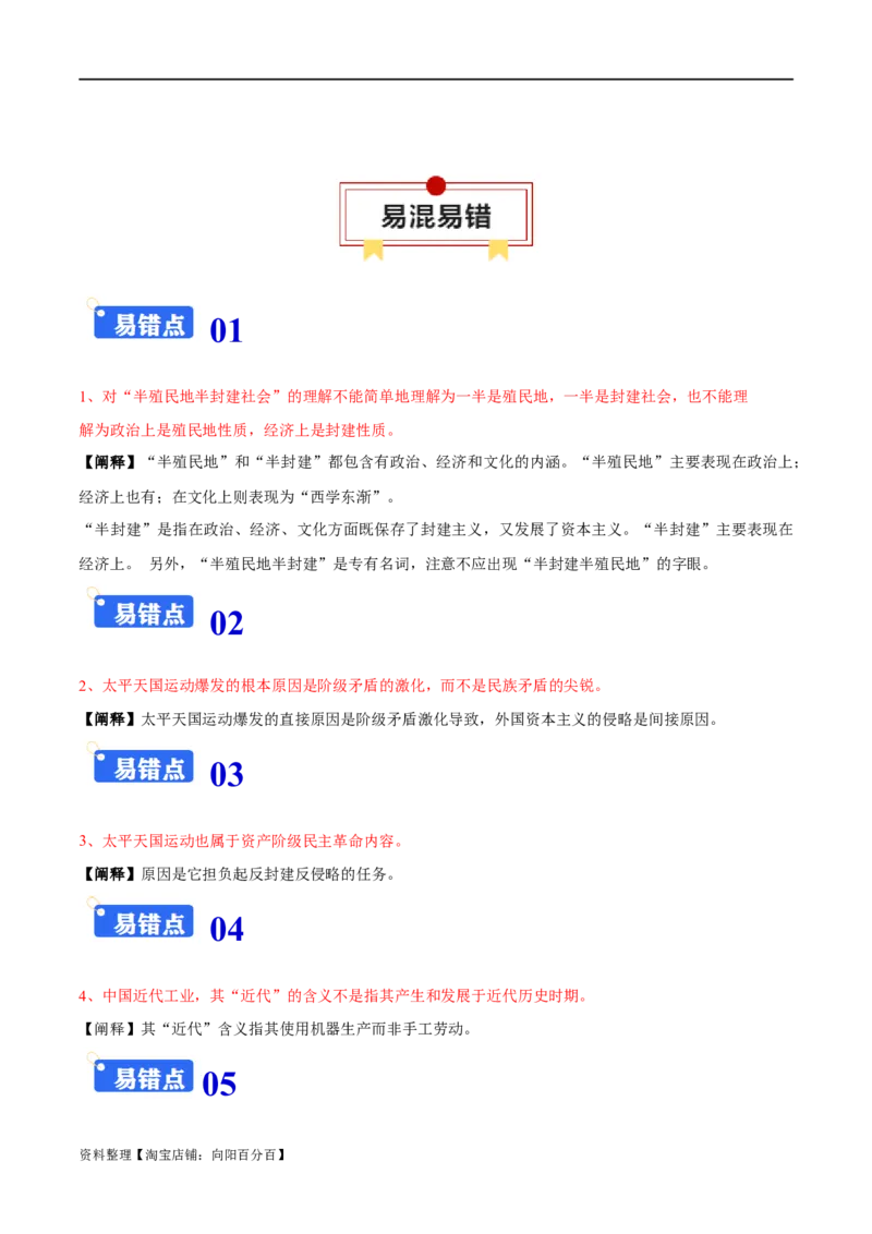 专题05近代中国的转型与近代化的艰难起步-口袋书2024年高考历史一轮复习知识清单_07高考历史_新高考复习资料_2024年新高考复习资料_一轮复习资料
