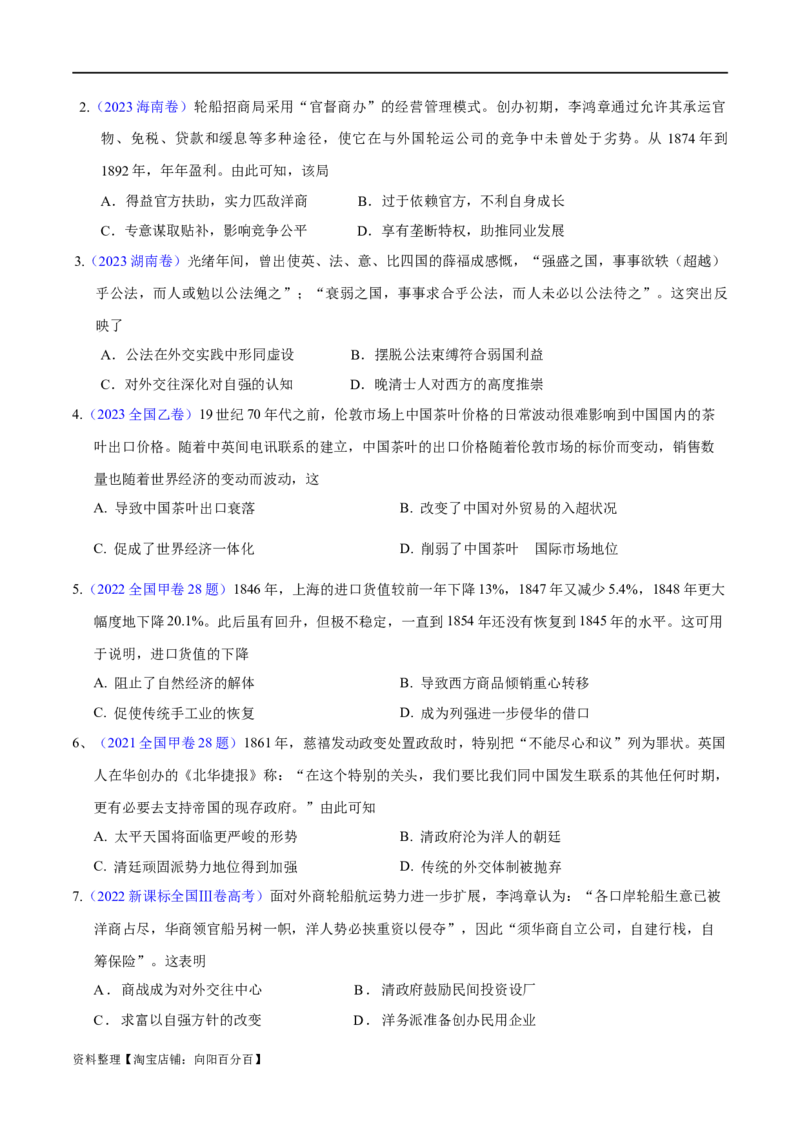 专题05近代中国的转型与近代化的艰难起步-口袋书2024年高考历史一轮复习知识清单_07高考历史_新高考复习资料_2024年新高考复习资料_一轮复习资料