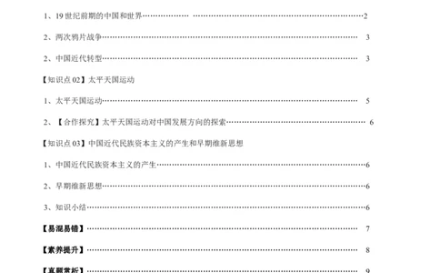 专题05近代中国的转型与近代化的艰难起步-口袋书2024年高考历史一轮复习知识清单_07高考历史_新高考复习资料_2024年新高考复习资料_一轮复习资料