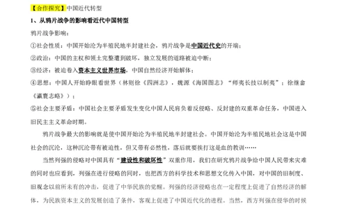专题05近代中国的转型与近代化的艰难起步-口袋书2024年高考历史一轮复习知识清单_07高考历史_新高考复习资料_2024年新高考复习资料_一轮复习资料