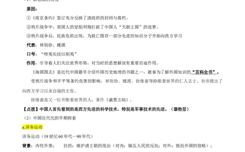 专题05近代中国的转型与近代化的艰难起步-口袋书2024年高考历史一轮复习知识清单_07高考历史_新高考复习资料_2024年新高考复习资料_一轮复习资料