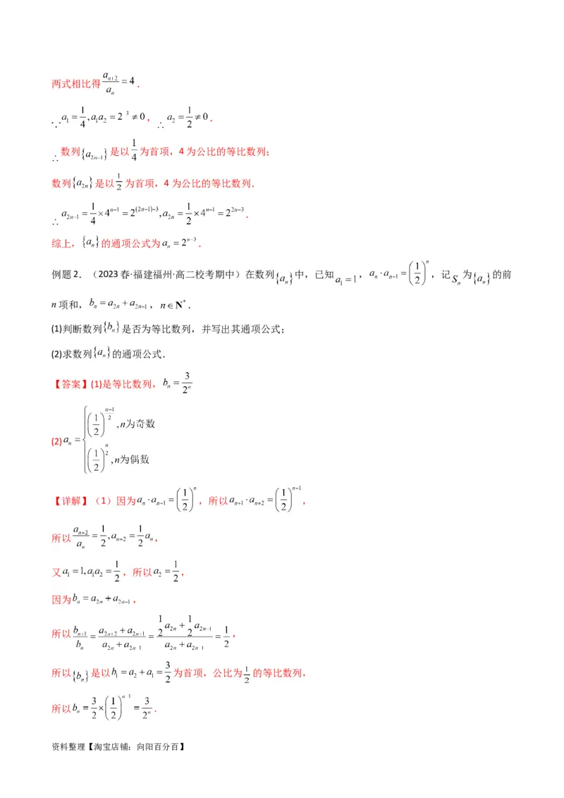 专题04数列求通项（隔项等差（等比）数列）(典型题型归类训练)（解析版）_02高考数学_新高考复习资料_2024年新高考资料_专项复习资料_数列_教师版（含答案解析）