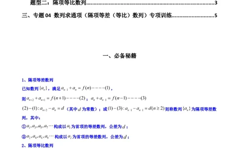 专题04数列求通项（隔项等差（等比）数列）(典型题型归类训练)（解析版）_02高考数学_新高考复习资料_2024年新高考资料_专项复习资料_数列_教师版（含答案解析）