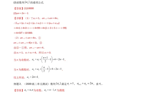 专题04数列求通项（隔项等差（等比）数列）(典型题型归类训练)（解析版）_02高考数学_新高考复习资料_2024年新高考资料_专项复习资料_数列_教师版（含答案解析）