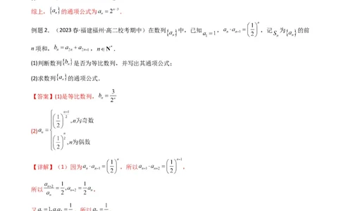 专题04数列求通项（隔项等差（等比）数列）(典型题型归类训练)（解析版）_02高考数学_新高考复习资料_2024年新高考资料_专项复习资料_数列_教师版（含答案解析）