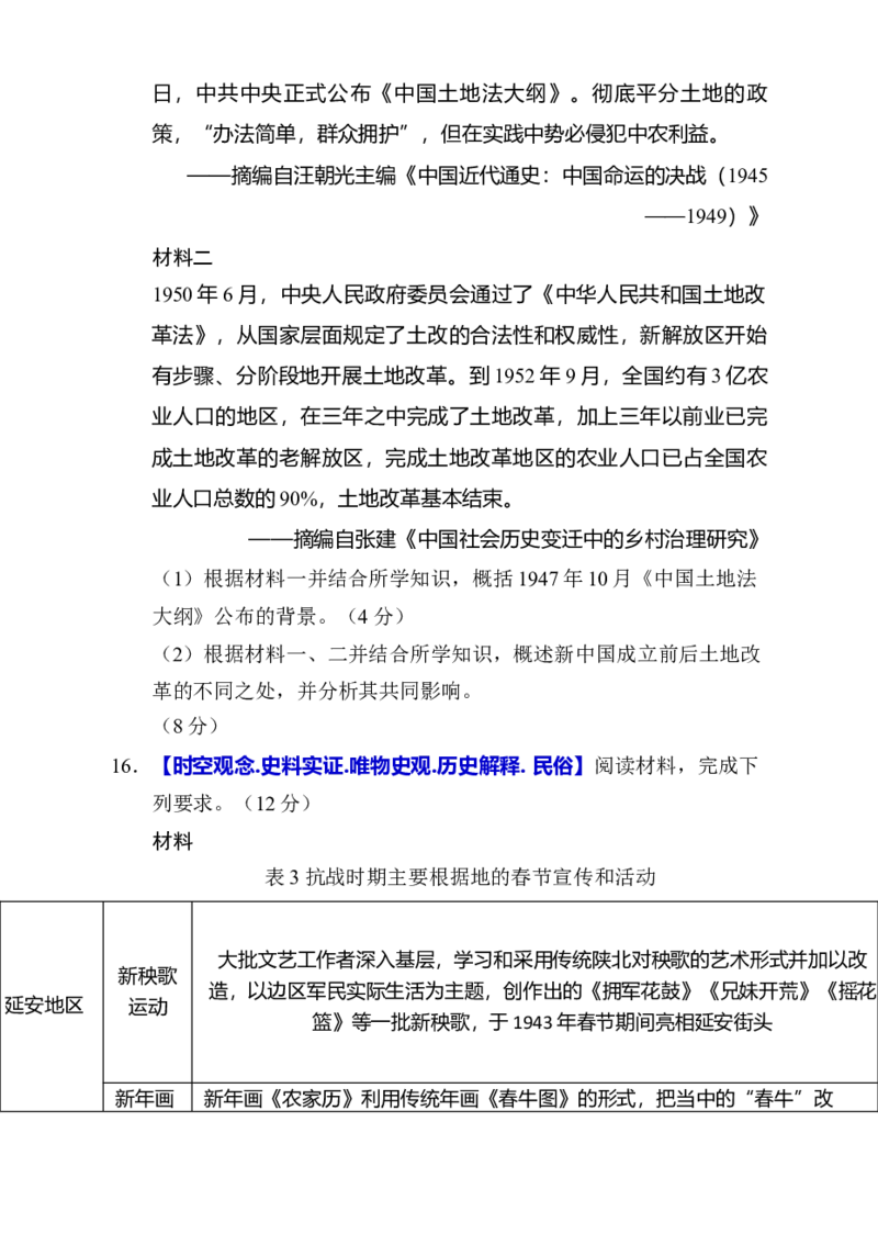 专题05救亡图存&mdash;近代中国的内忧外患与救亡图存（练习）（原卷版）_07高考历史_2025年新高考资料_二轮复习_01高考语文等多个文件