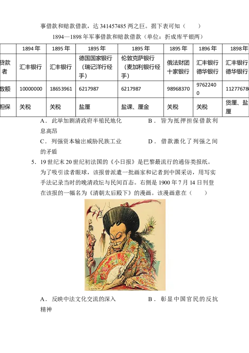 专题05救亡图存&mdash;近代中国的内忧外患与救亡图存（练习）（原卷版）_07高考历史_2025年新高考资料_二轮复习_01高考语文等多个文件