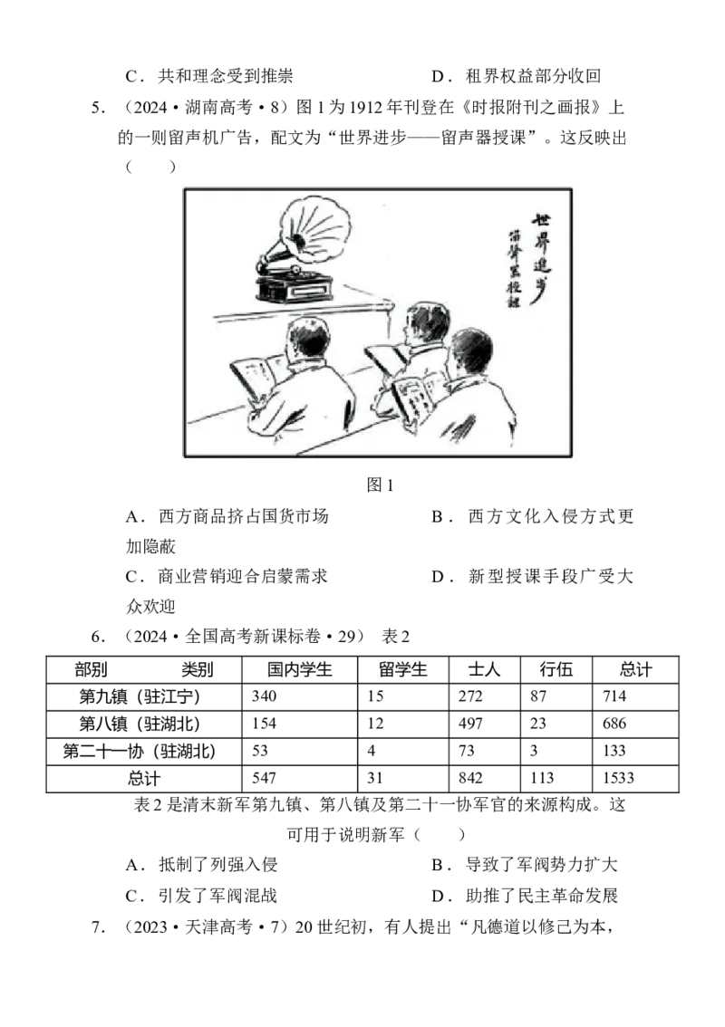 专题05救亡图存&mdash;近代中国的内忧外患与救亡图存（练习）（原卷版）_07高考历史_2025年新高考资料_二轮复习_01高考语文等多个文件