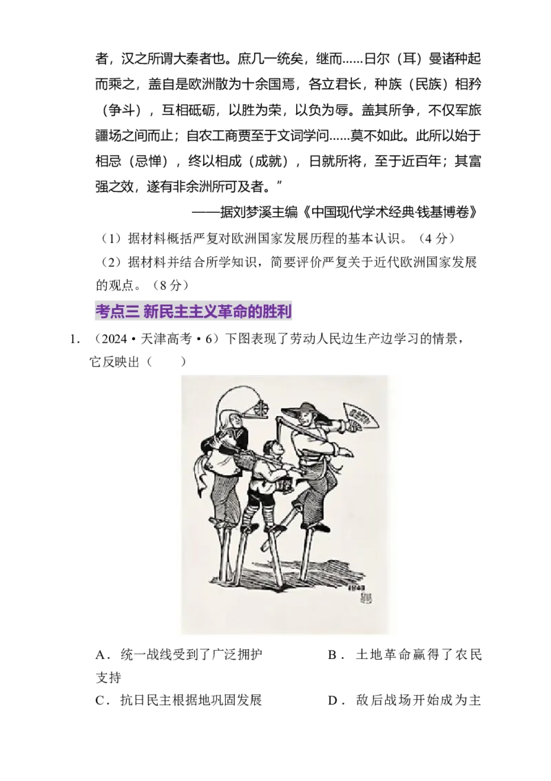 专题05救亡图存&mdash;近代中国的内忧外患与救亡图存（练习）（原卷版）_07高考历史_2025年新高考资料_二轮复习_01高考语文等多个文件