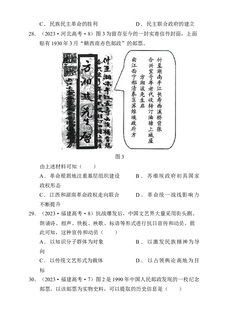 专题05救亡图存&mdash;近代中国的内忧外患与救亡图存（练习）（原卷版）_07高考历史_2025年新高考资料_二轮复习_01高考语文等多个文件