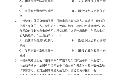 专题05救亡图存&mdash;近代中国的内忧外患与救亡图存（练习）（原卷版）_07高考历史_2025年新高考资料_二轮复习_01高考语文等多个文件