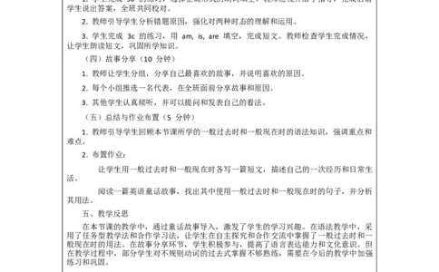 Unit8OnceuponatimeSectionAGrammarFocus教案-2024-2025学年人教版英语七年级下册_新人教版7下英语学习资料包_3.教学教案_01-人教版七年级英语下册电子教案_8单元