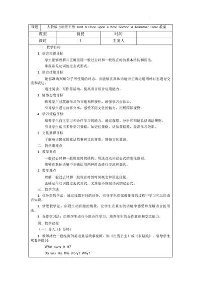 Unit8OnceuponatimeSectionAGrammarFocus教案-2024-2025学年人教版英语七年级下册_新人教版7下英语学习资料包_3.教学教案_01-人教版七年级英语下册电子教案_8单元