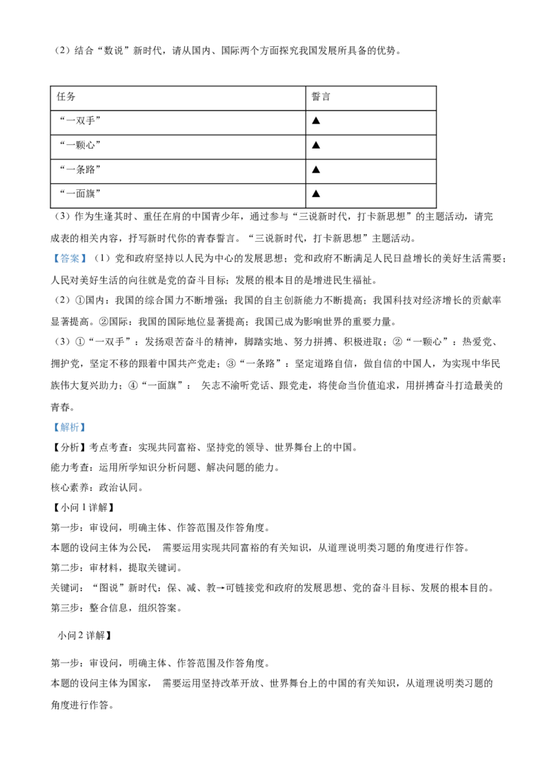 2022年贵州省六盘水市中考道德与法治真题（解析版）_贵州中考_9.贵州中考道法（2008-2024）_六盘水道法2015-19、2022
