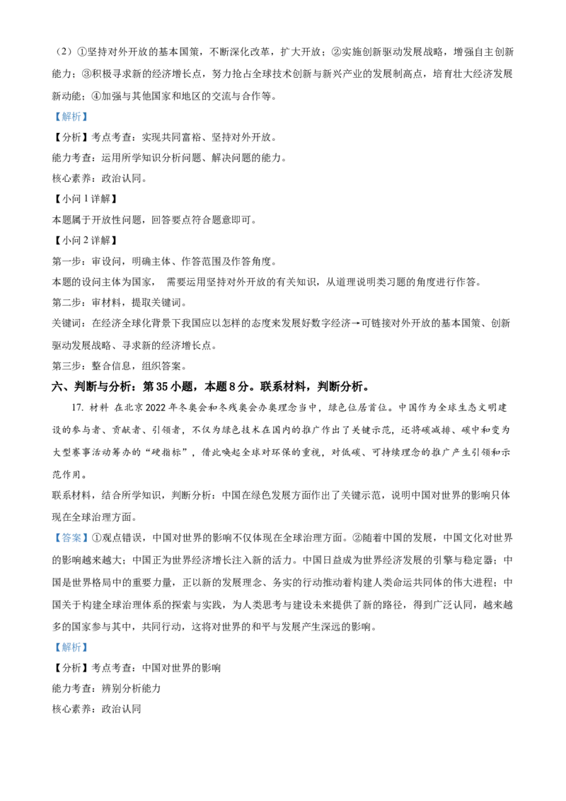 2022年贵州省六盘水市中考道德与法治真题（解析版）_贵州中考_9.贵州中考道法（2008-2024）_六盘水道法2015-19、2022