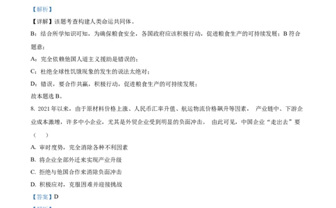 2022年贵州省六盘水市中考道德与法治真题（解析版）_贵州中考_9.贵州中考道法（2008-2024）_六盘水道法2015-19、2022