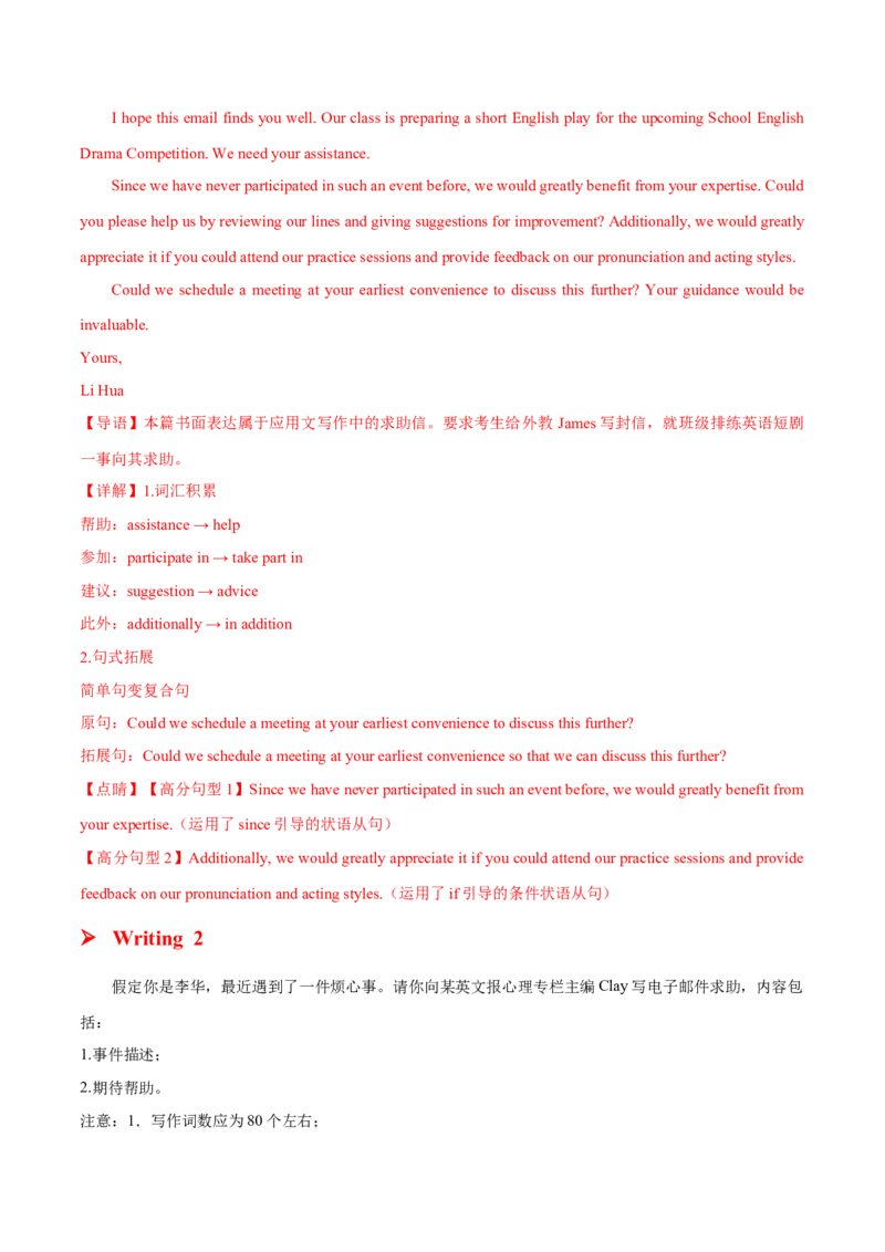 专题06咨询求助信(应用文）-2025年高考英语二轮复习话题写作高频热点通关必备（解析版）_02高考数学_2025年新高考资料_二轮复习_01高考语文等多个文件