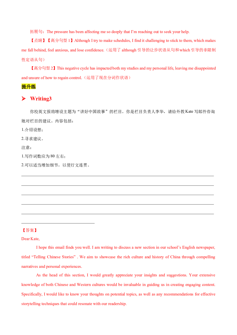 专题06咨询求助信(应用文）-2025年高考英语二轮复习话题写作高频热点通关必备（解析版）_02高考数学_2025年新高考资料_二轮复习_01高考语文等多个文件