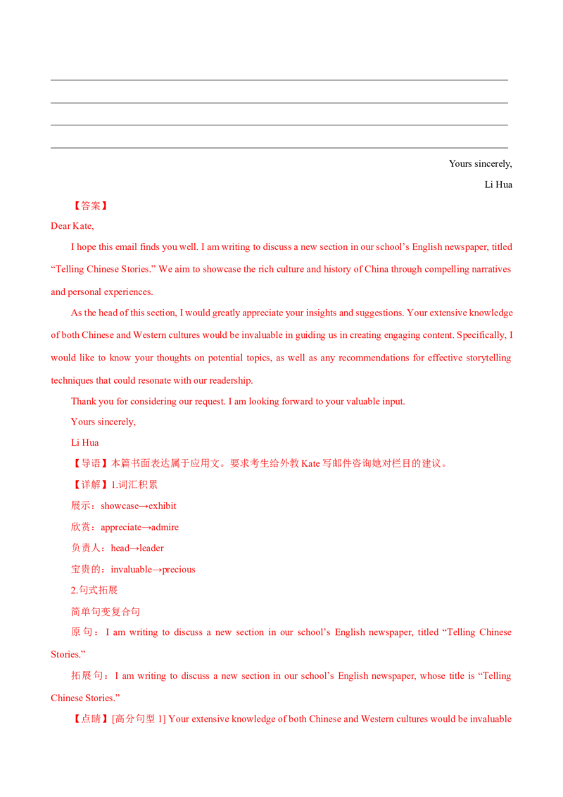 专题06咨询求助信(应用文）-2025年高考英语二轮复习话题写作高频热点通关必备（解析版）_02高考数学_2025年新高考资料_二轮复习_01高考语文等多个文件