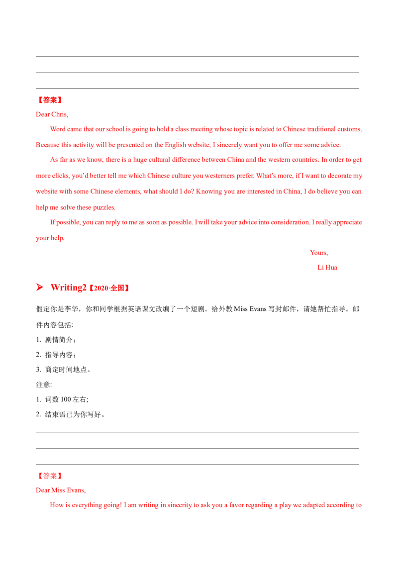专题06咨询求助信(应用文）-2025年高考英语二轮复习话题写作高频热点通关必备（解析版）_02高考数学_2025年新高考资料_二轮复习_01高考语文等多个文件