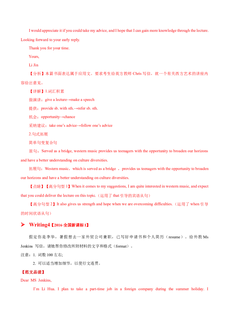 专题06咨询求助信(应用文）-2025年高考英语二轮复习话题写作高频热点通关必备（解析版）_02高考数学_2025年新高考资料_二轮复习_01高考语文等多个文件