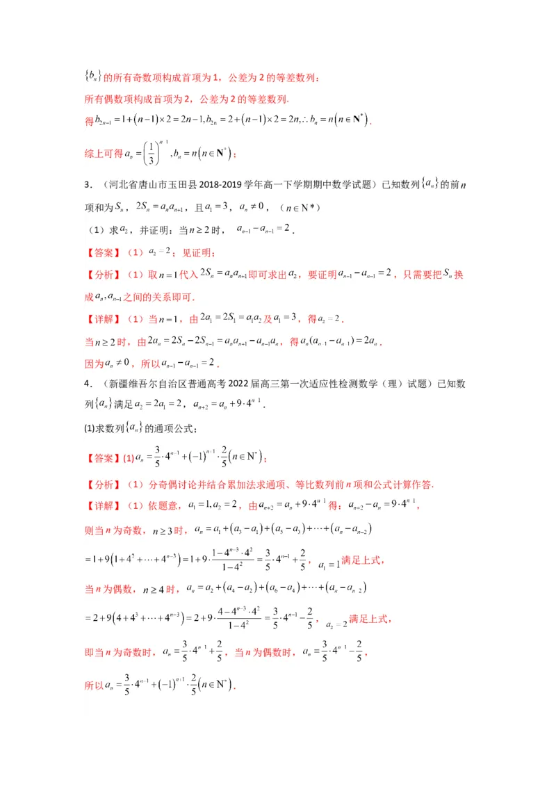 专题04数列求通项（隔项等差（等比）数列）(典型题型归类训练)(解析版）_02高考数学_2025年新高考资料_专项复习_解题思路训练2025年高考数学复习解答题提优秘籍（新高考专用）