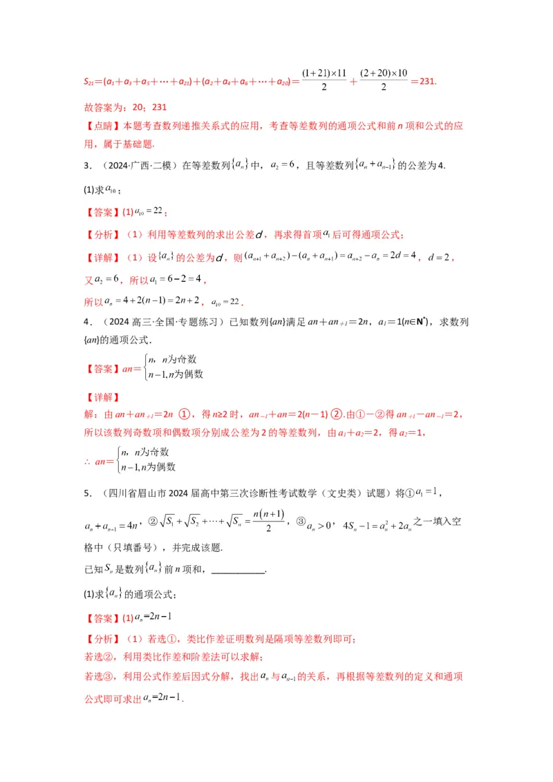 专题04数列求通项（隔项等差（等比）数列）(典型题型归类训练)(解析版）_02高考数学_2025年新高考资料_专项复习_解题思路训练2025年高考数学复习解答题提优秘籍（新高考专用）