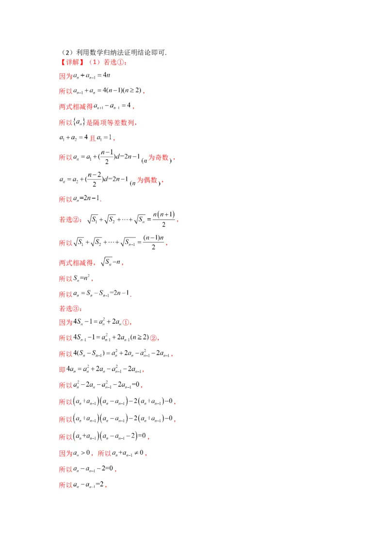 专题04数列求通项（隔项等差（等比）数列）(典型题型归类训练)(解析版）_02高考数学_2025年新高考资料_专项复习_解题思路训练2025年高考数学复习解答题提优秘籍（新高考专用）