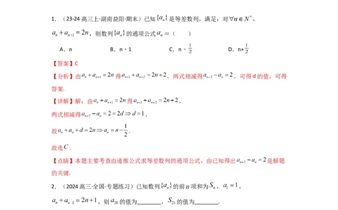 专题04数列求通项（隔项等差（等比）数列）(典型题型归类训练)(解析版）_02高考数学_2025年新高考资料_专项复习_解题思路训练2025年高考数学复习解答题提优秘籍（新高考专用）