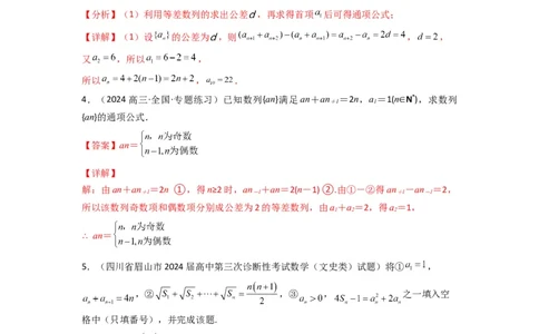 专题04数列求通项（隔项等差（等比）数列）(典型题型归类训练)(解析版）_02高考数学_2025年新高考资料_专项复习_解题思路训练2025年高考数学复习解答题提优秘籍（新高考专用）
