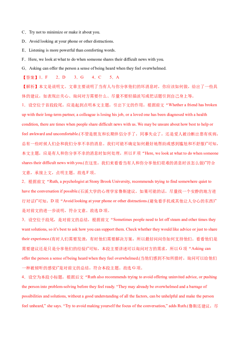 专题05阅读七选五（练习）（解析版）_02高考数学_2025年新高考资料_二轮复习_01高考语文等多个文件_上好课2025年高考英语二轮复习讲练测（新高考通用）_第四部分阅读理解