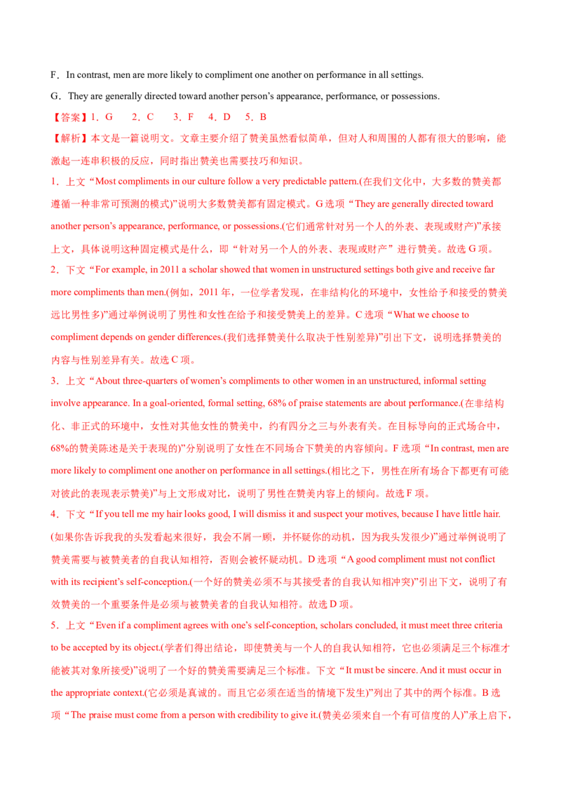 专题05阅读七选五（练习）（解析版）_02高考数学_2025年新高考资料_二轮复习_01高考语文等多个文件_上好课2025年高考英语二轮复习讲练测（新高考通用）_第四部分阅读理解