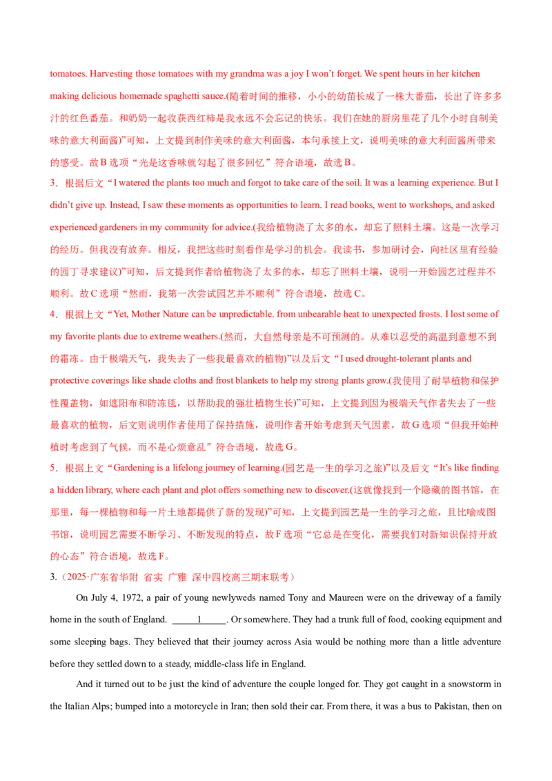 专题05阅读七选五（练习）（解析版）_02高考数学_2025年新高考资料_二轮复习_01高考语文等多个文件_上好课2025年高考英语二轮复习讲练测（新高考通用）_第四部分阅读理解